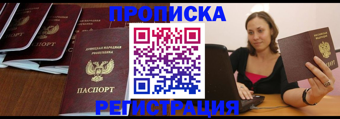 купить прописку в Нефтеюганске