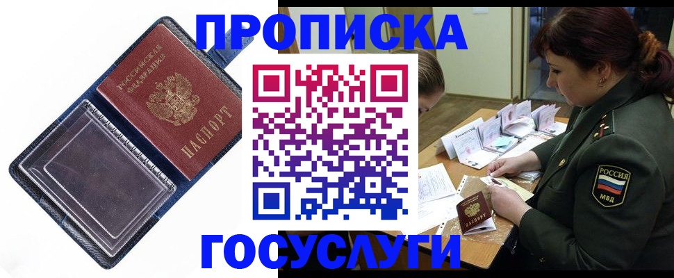 прописка гарантия в Нефтеюганске